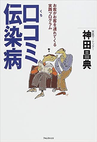 神田昌典の本から学ぶマーケティングの本質｜本物の価値の作り方を解説 