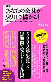 神田昌典の本から学ぶマーケティングの本質｜本物の価値の作り方を解説 