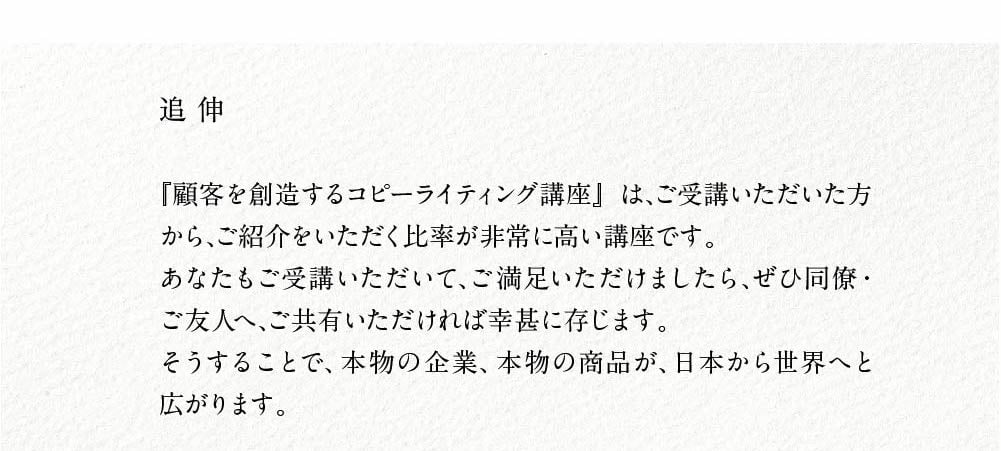 コピーライティング講座ーアドバンス編ー早割