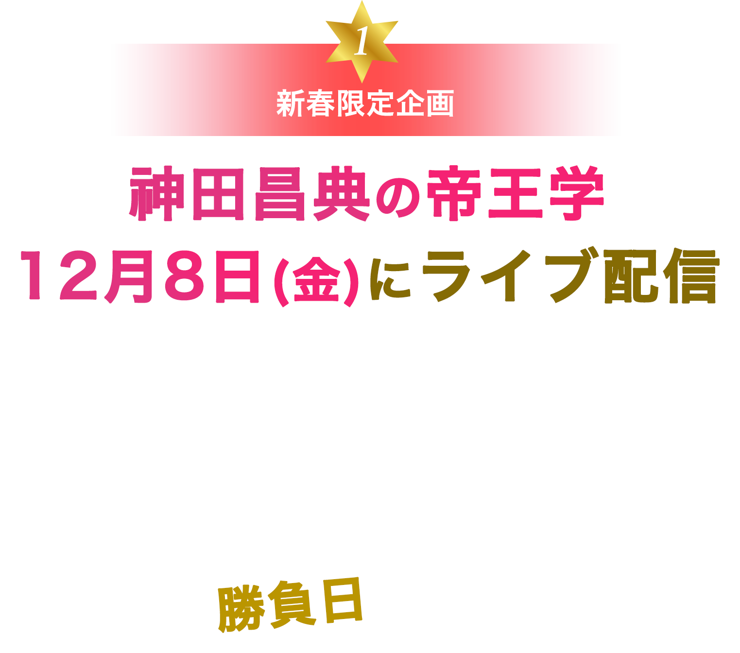 爆売りセール開催中！ 神田昌典 リーダーシップセミナー | umma.hu