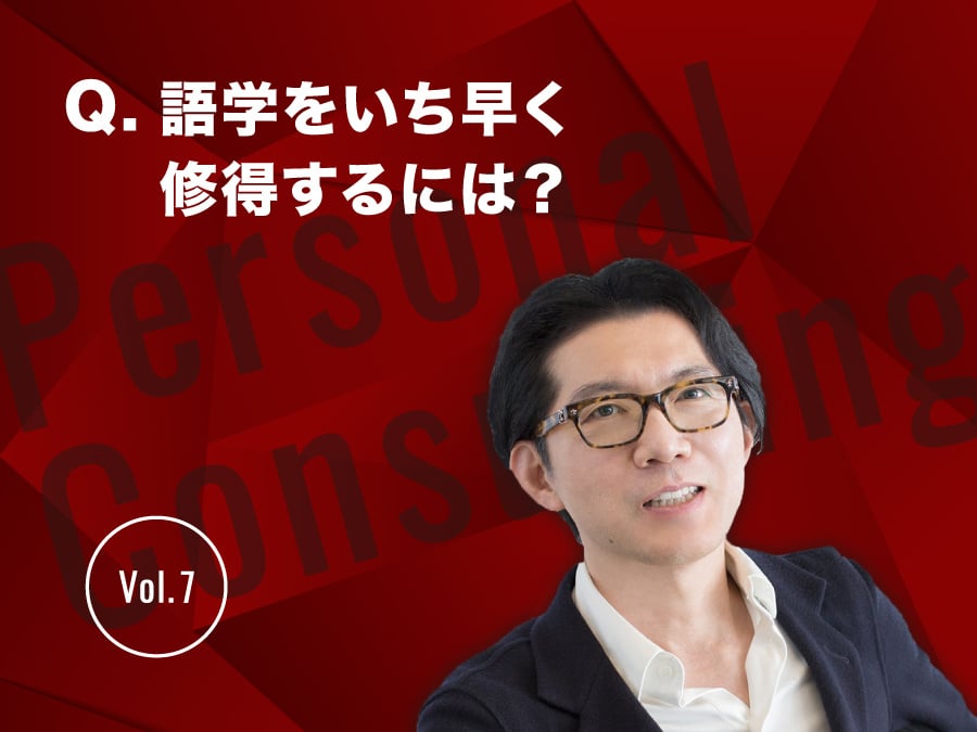 実学M.B.A. 「神田昌典のパーソナル・コンサルティング」