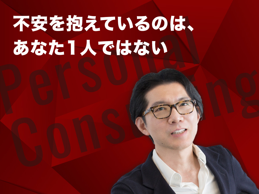 実学M.B.A. 「神田昌典のパーソナル・コンサルティング」