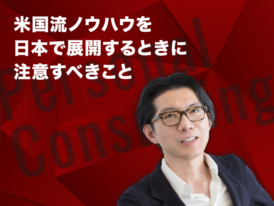 実学M.B.A. 「神田昌典のパーソナル・コンサルティング」