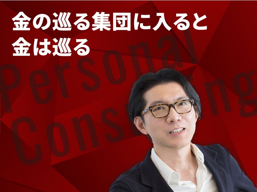 実学M.B.A.  「神田昌典のパーソナル・コンサルティング」