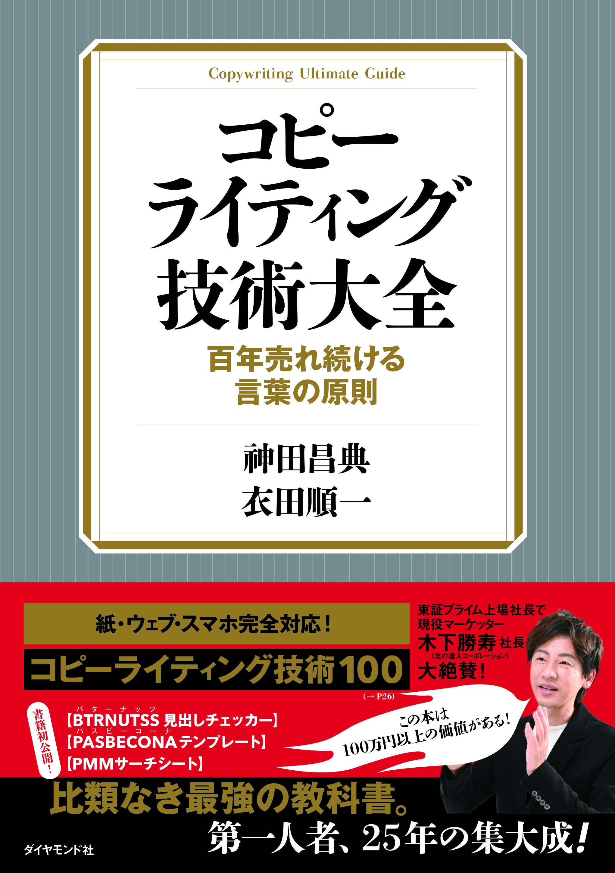 売れるコピーライティング単語帖』『コピーライティング技術大全』の