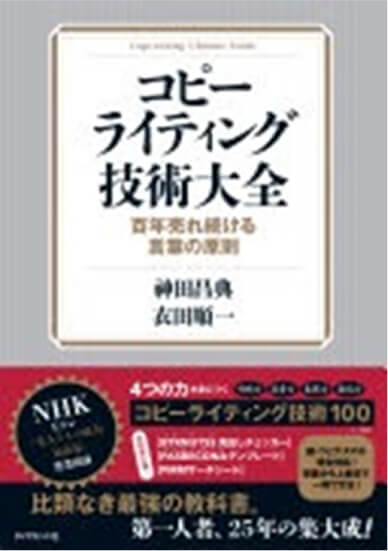 コピーライティング技術大全