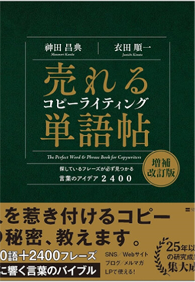 売れる単語帳