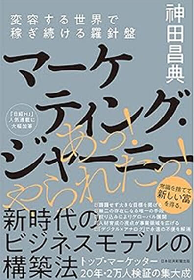 マーケティングジャーニー