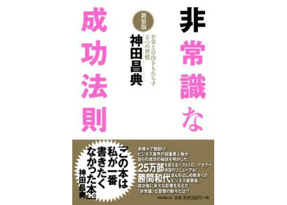 神田昌典がマーケティング界に与えた影響とビジネスを変えた新常識とは?