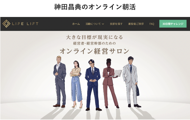 神田昌典の10X朝活で10倍目標を達成できるライフ・リフトプログラムを解説